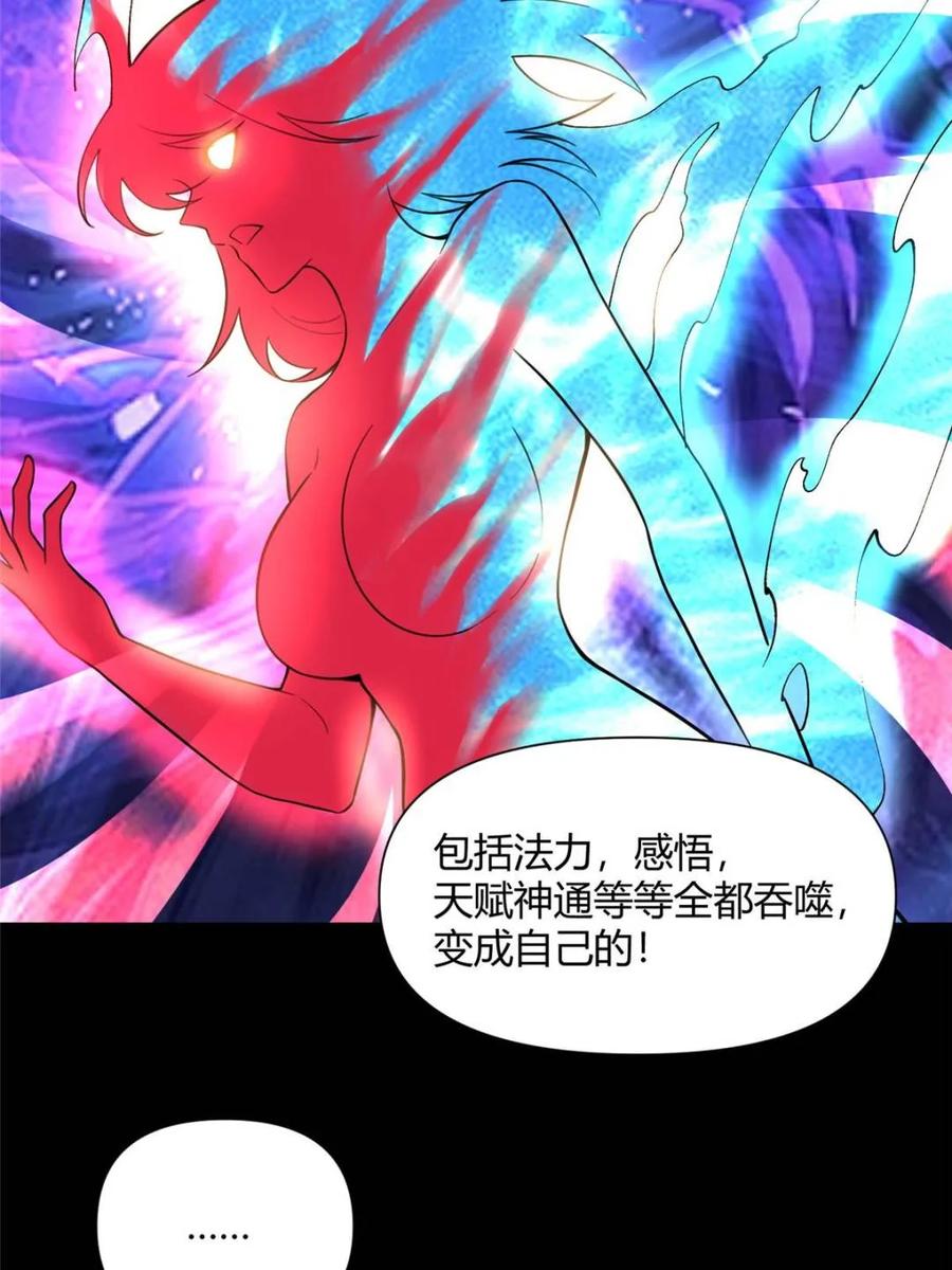 《原来我是修仙大佬》第465话 465话 第18页
