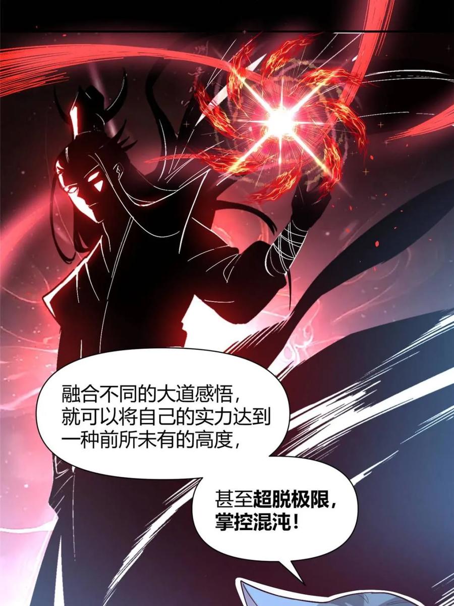 《原来我是修仙大佬》第465话 465话 第26页