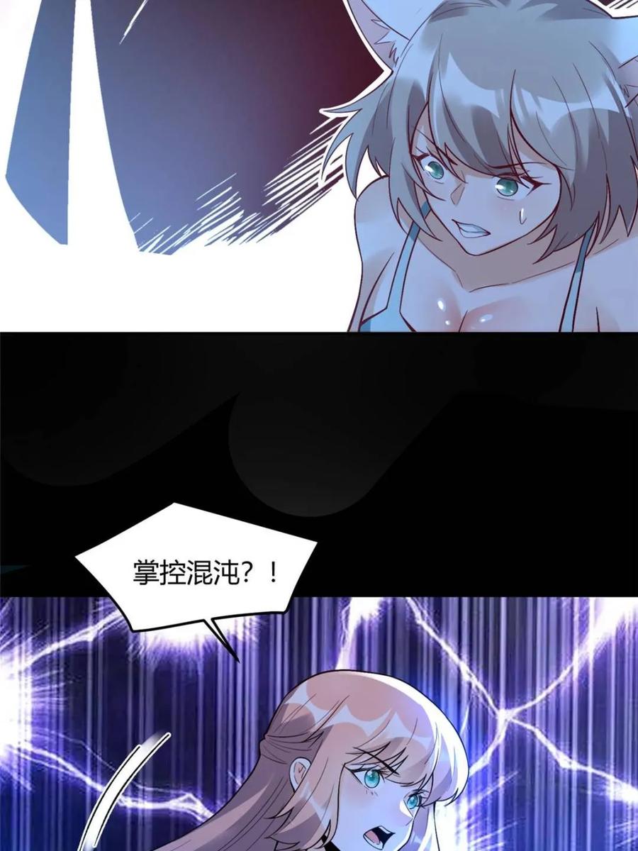 《原来我是修仙大佬》第465话 465话 第27页