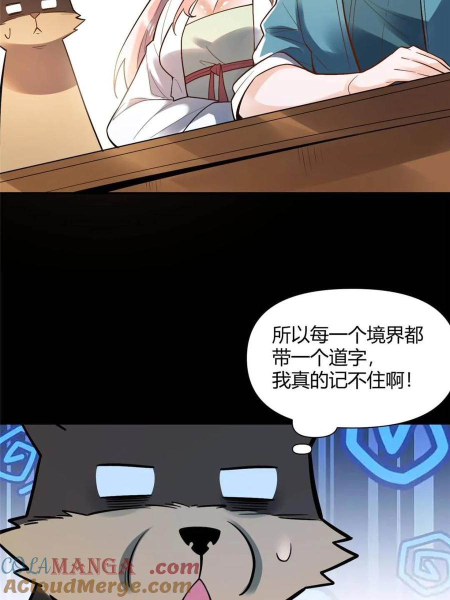 《原来我是修仙大佬》第465话 465话 第37页