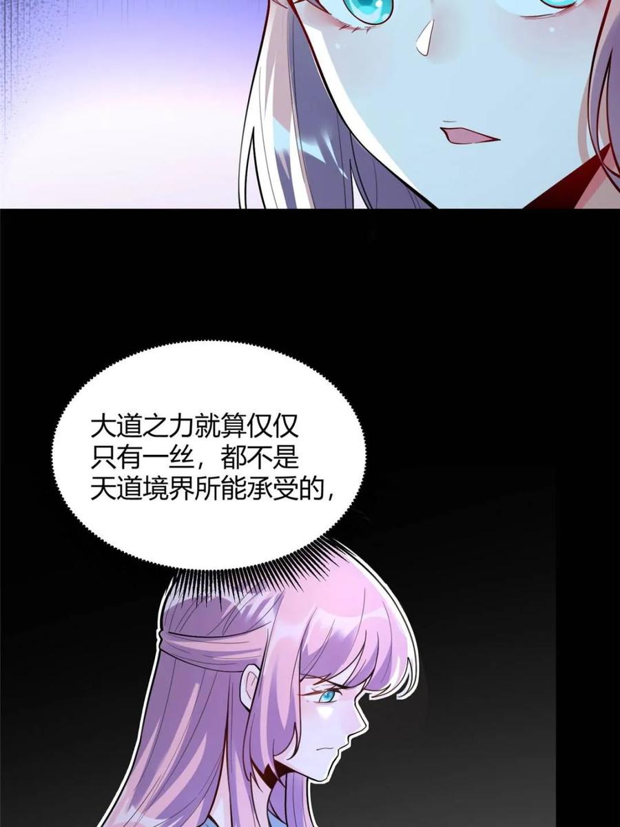 《原来我是修仙大佬》第465话 465话 第41页