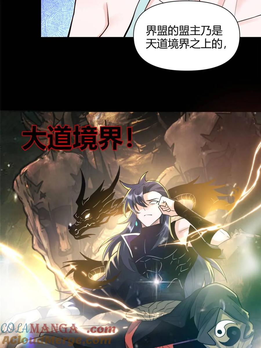 《原来我是修仙大佬》第465话 465话 第34页