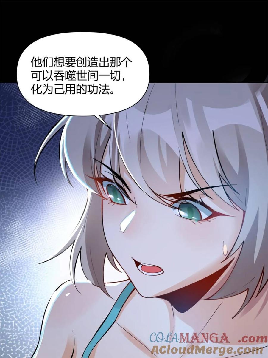 《原来我是修仙大佬》第465话 465话 第13页