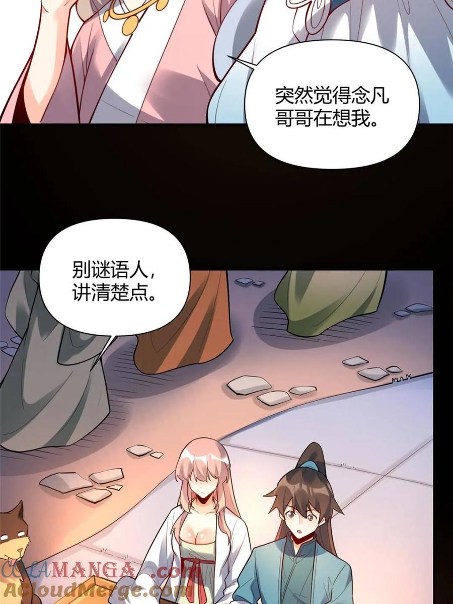 《原来我是修仙大佬》第465话 465话 第16页