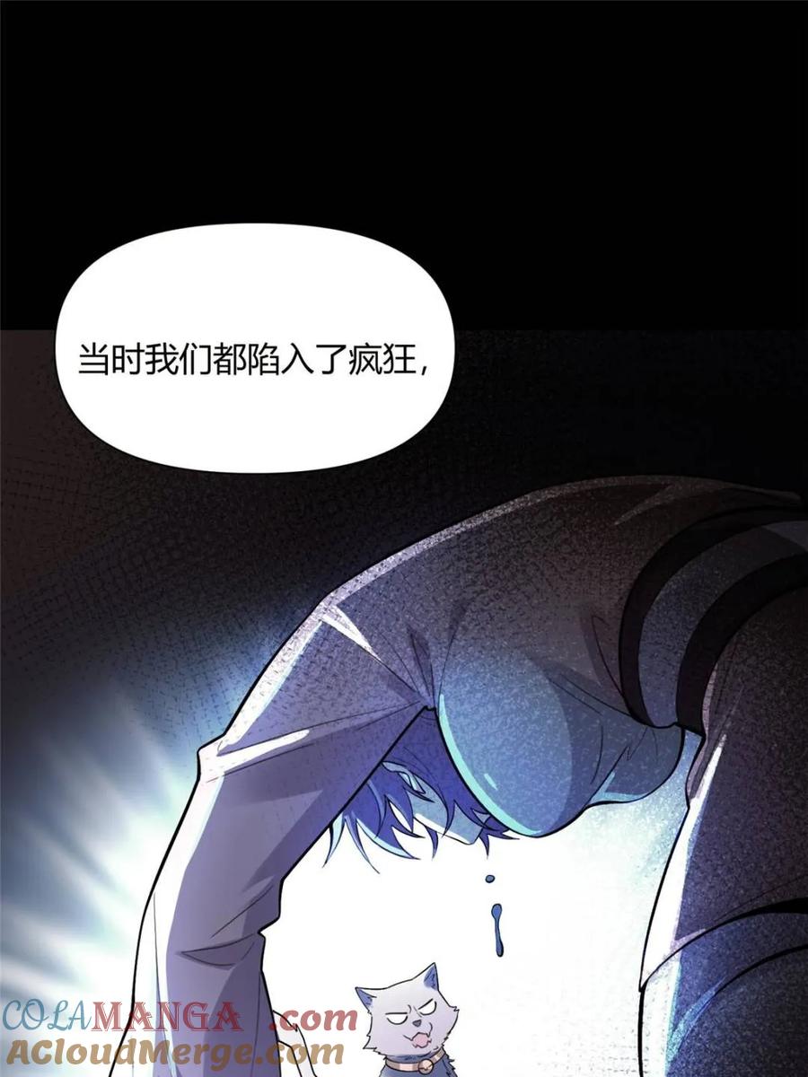 《原来我是修仙大佬》第465话 465话 第4页
