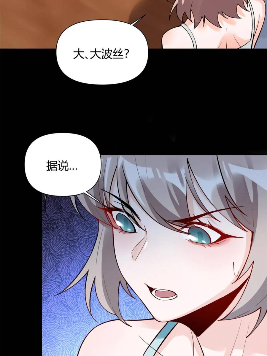 《原来我是修仙大佬》第465话 465话 第33页