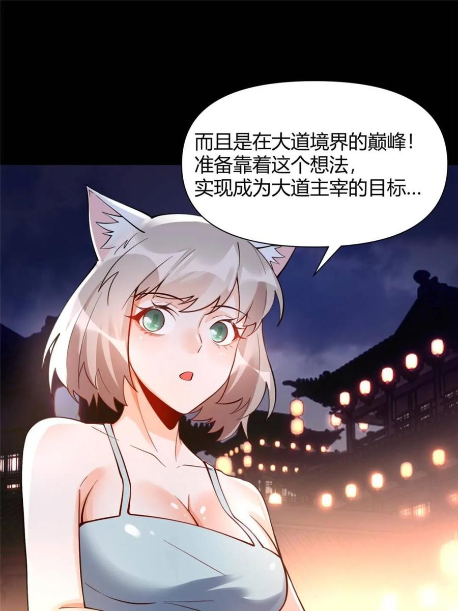 《原来我是修仙大佬》第465话 465话 第39页