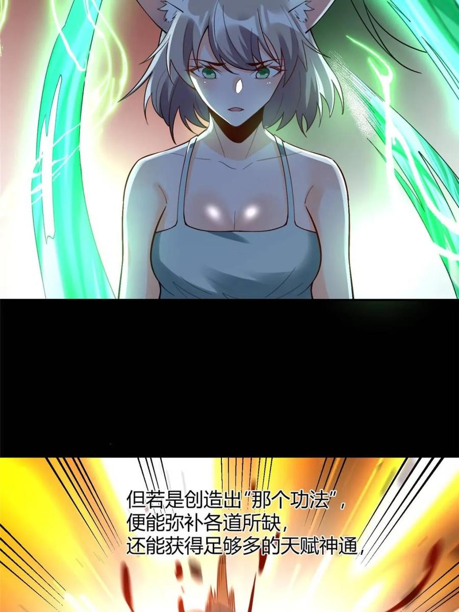 《原来我是修仙大佬》第465话 465话 第24页