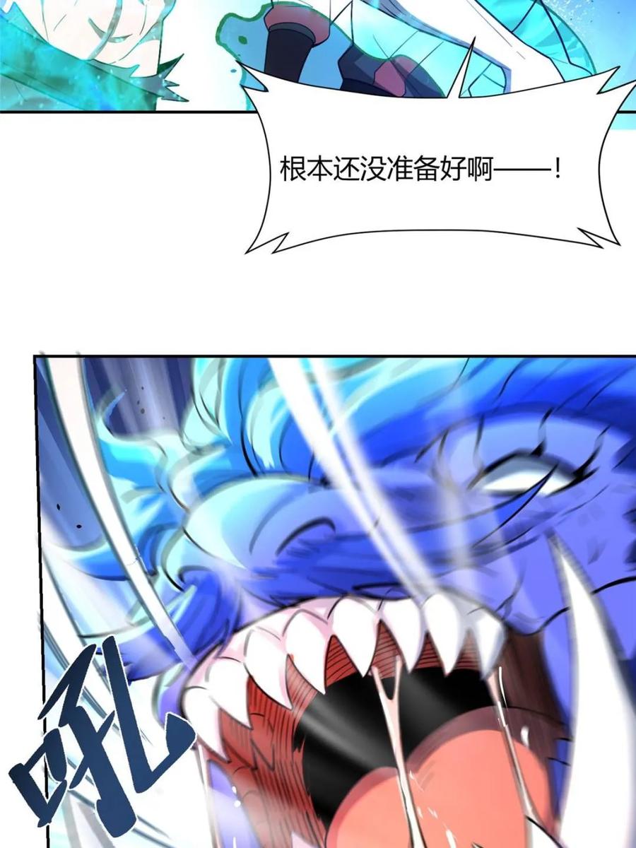 《原来我是修仙大佬》第468话 468话 第57页