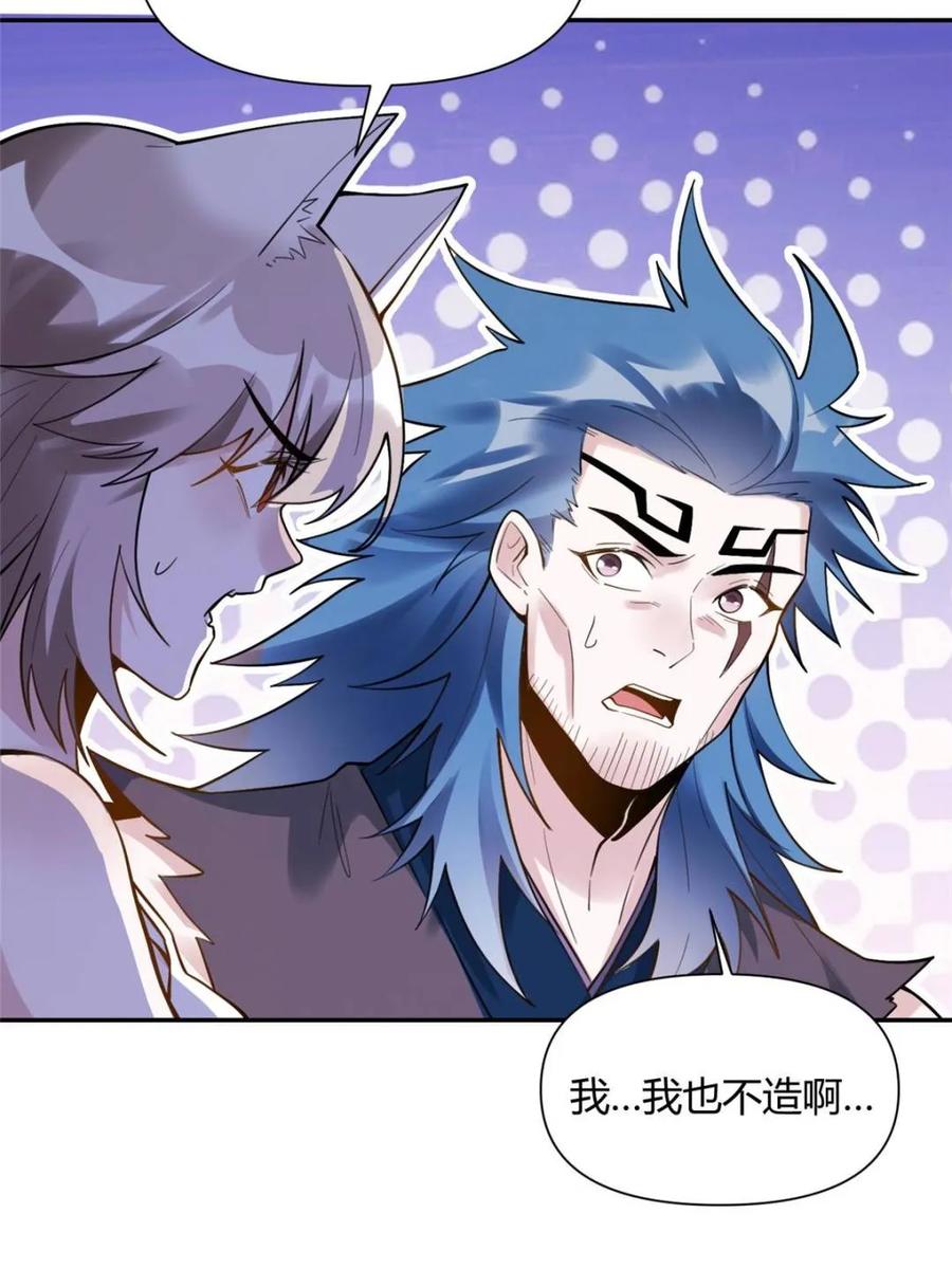 《原来我是修仙大佬》第468话 468话 第48页