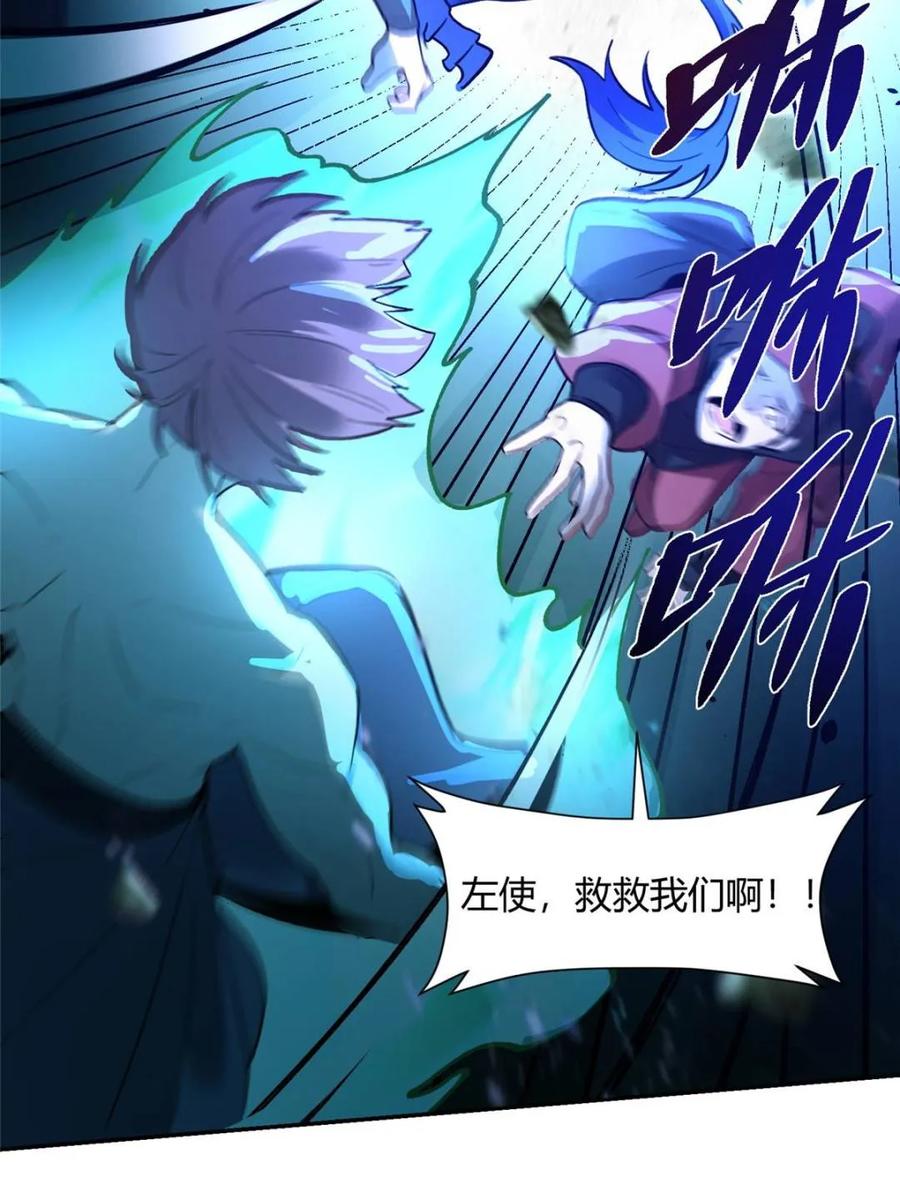 《原来我是修仙大佬》第468话 468话 第59页