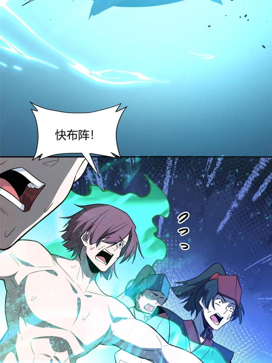 《原来我是修仙大佬》第468话 468话 第56页
