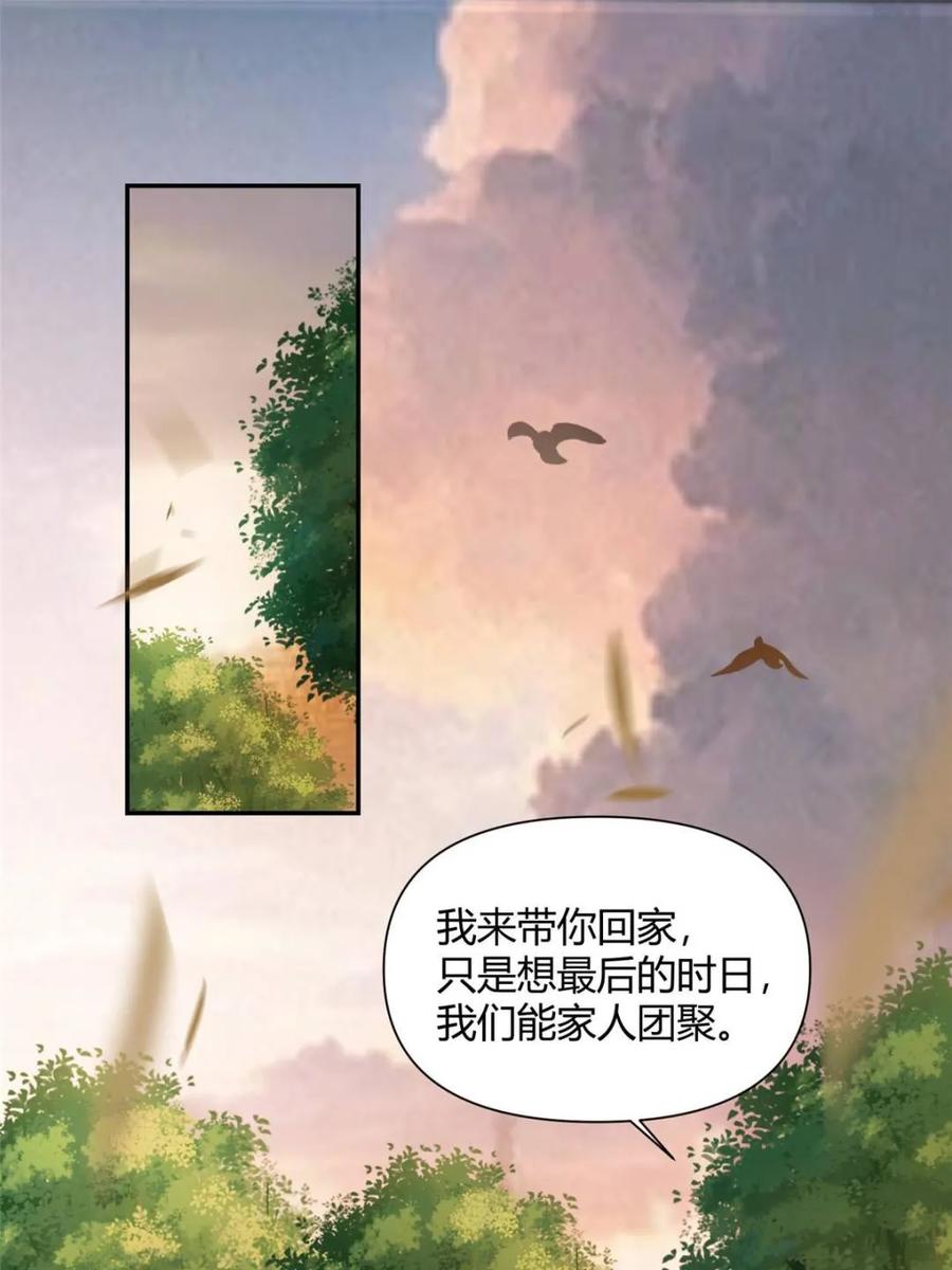 《原来我是修仙大佬》第468话 468话 第42页