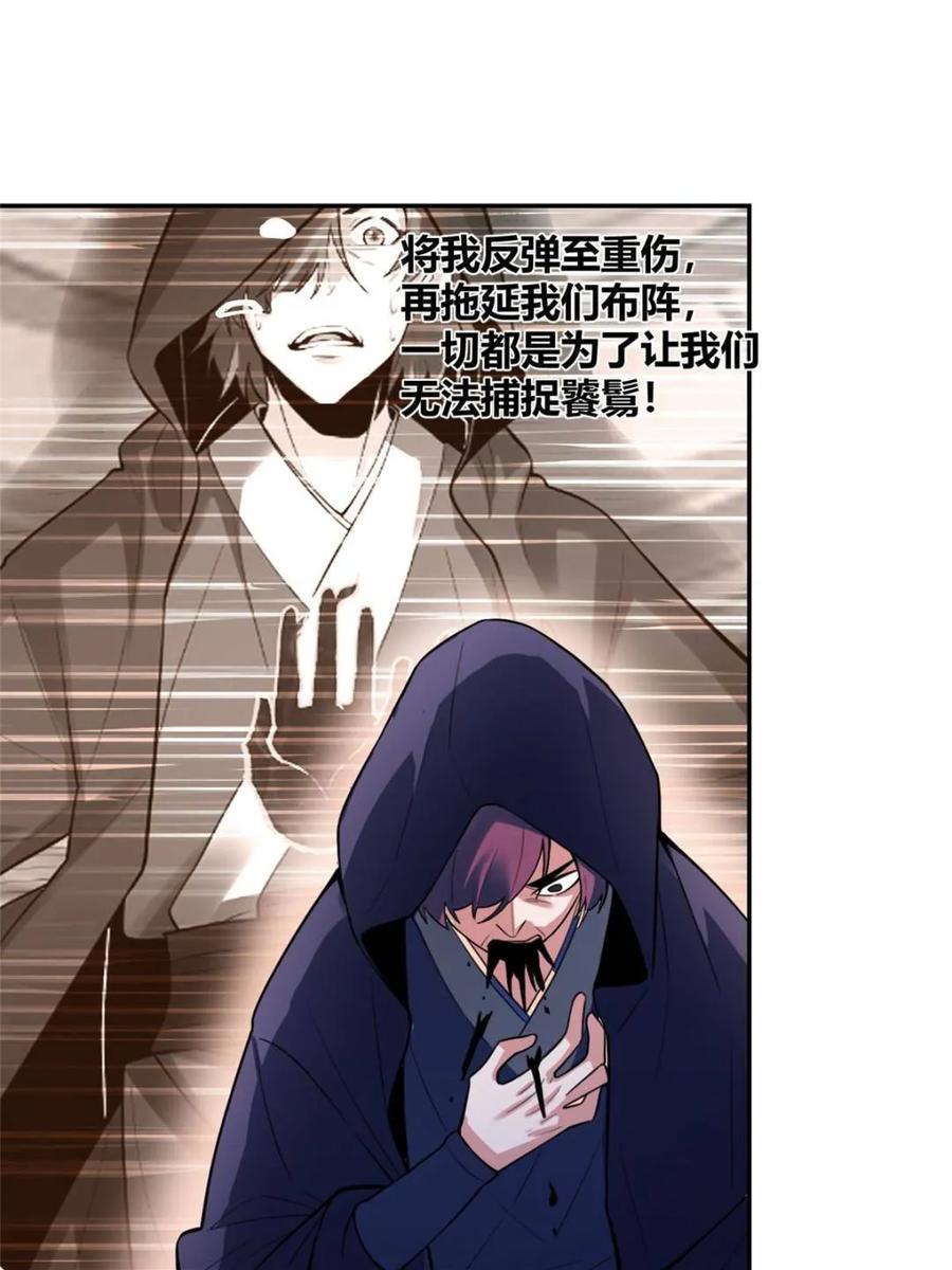 《原来我是修仙大佬》第468话 468话 第63页