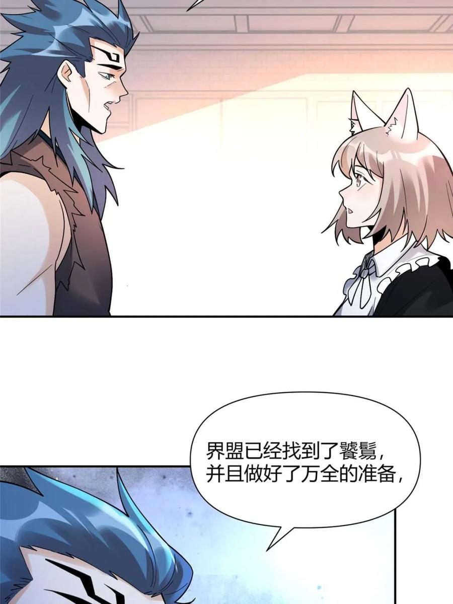 《原来我是修仙大佬》第468话 468话 第36页