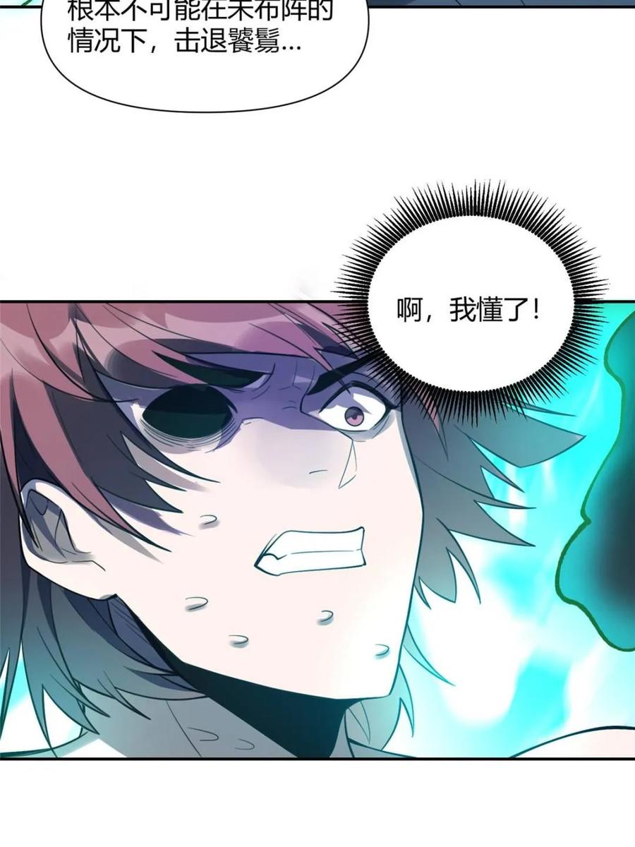 《原来我是修仙大佬》第468话 468话 第62页