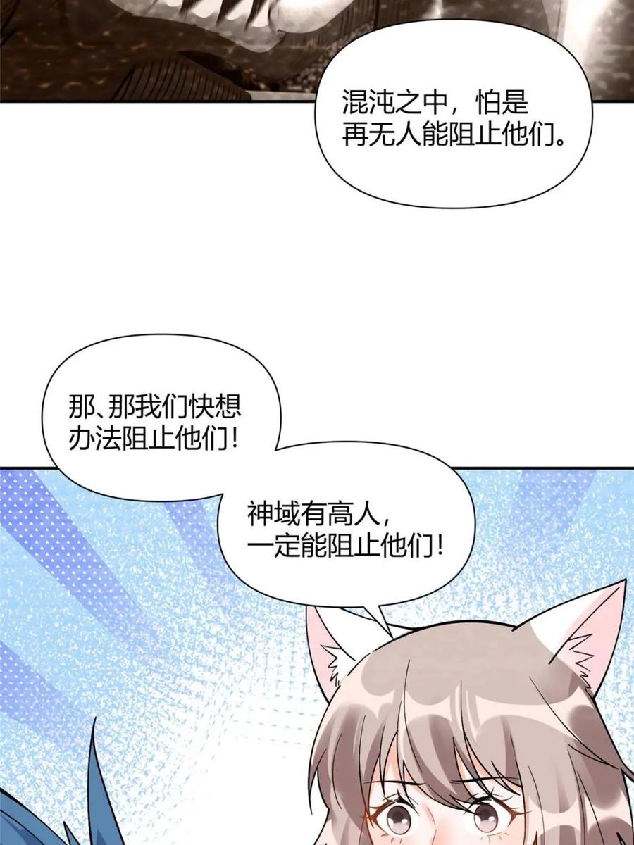 《原来我是修仙大佬》第468话 468话 第39页
