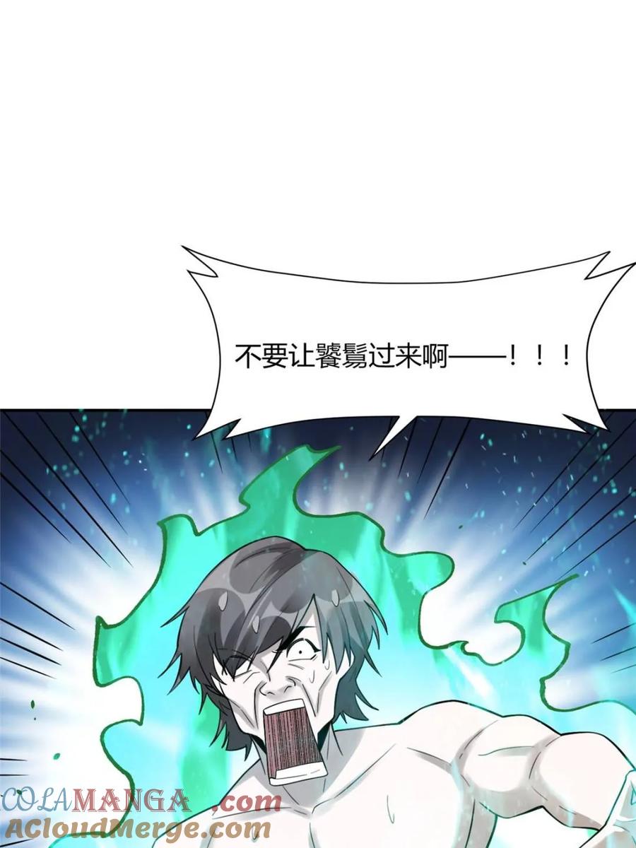 《原来我是修仙大佬》第468话 468话 第49页