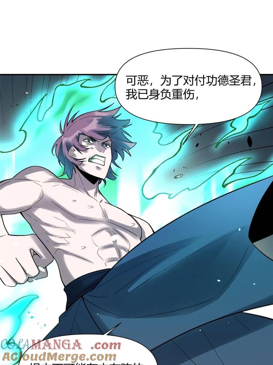 《原来我是修仙大佬》第468话 468话 第61页