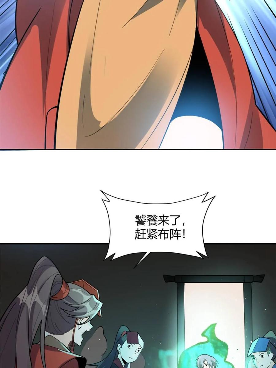 《原来我是修仙大佬》第468话 468话 第32页
