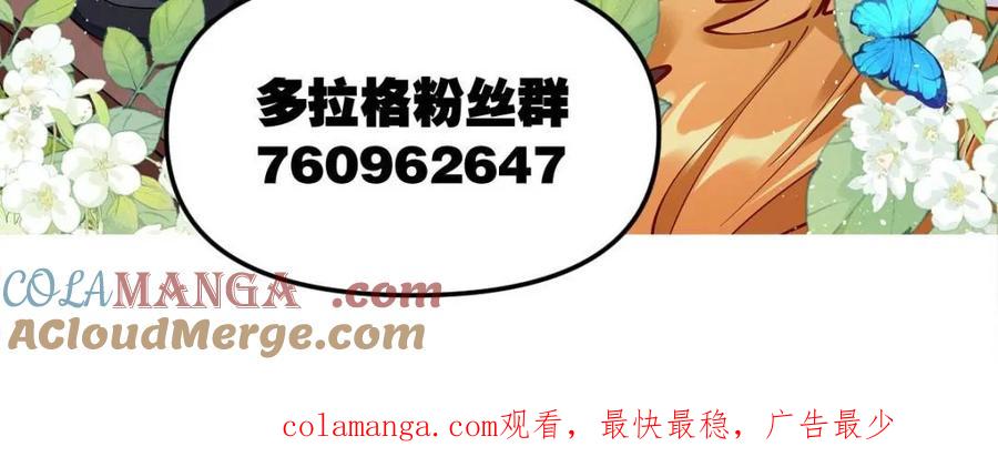 《原来我是修仙大佬》第468话 468话 第70页