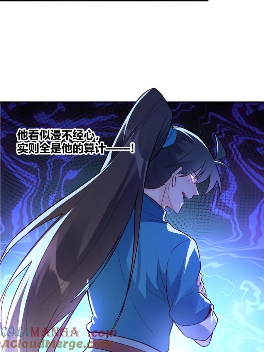 《原来我是修仙大佬》第468话 468话 第64页