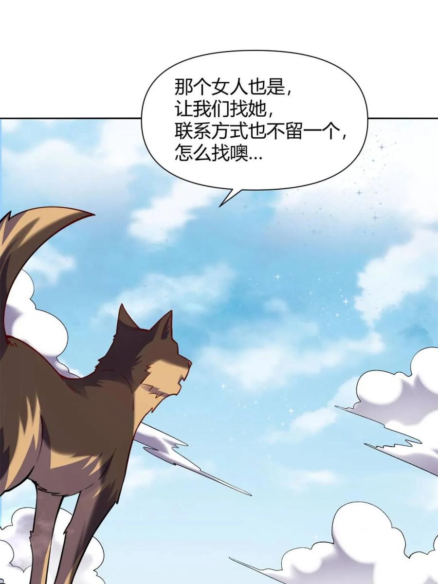 《原来我是修仙大佬》第473话 473话 第35页