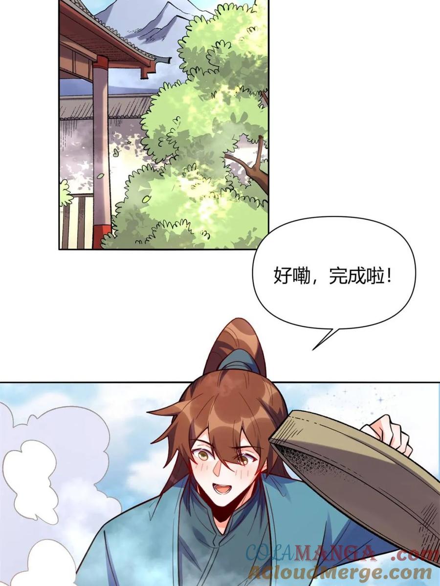《原来我是修仙大佬》第473话 473话 第37页