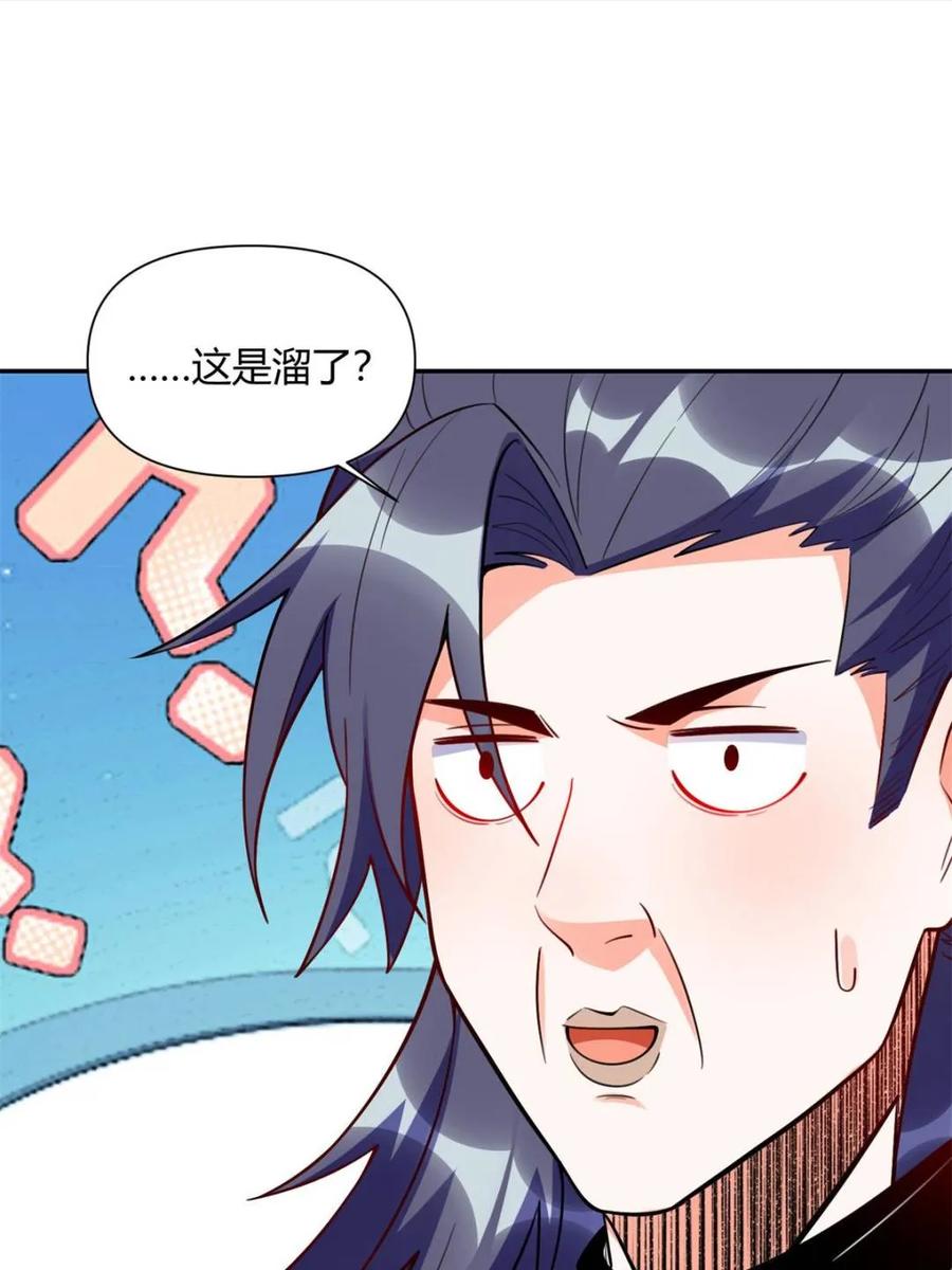 《原来我是修仙大佬》第473话 473话 第29页