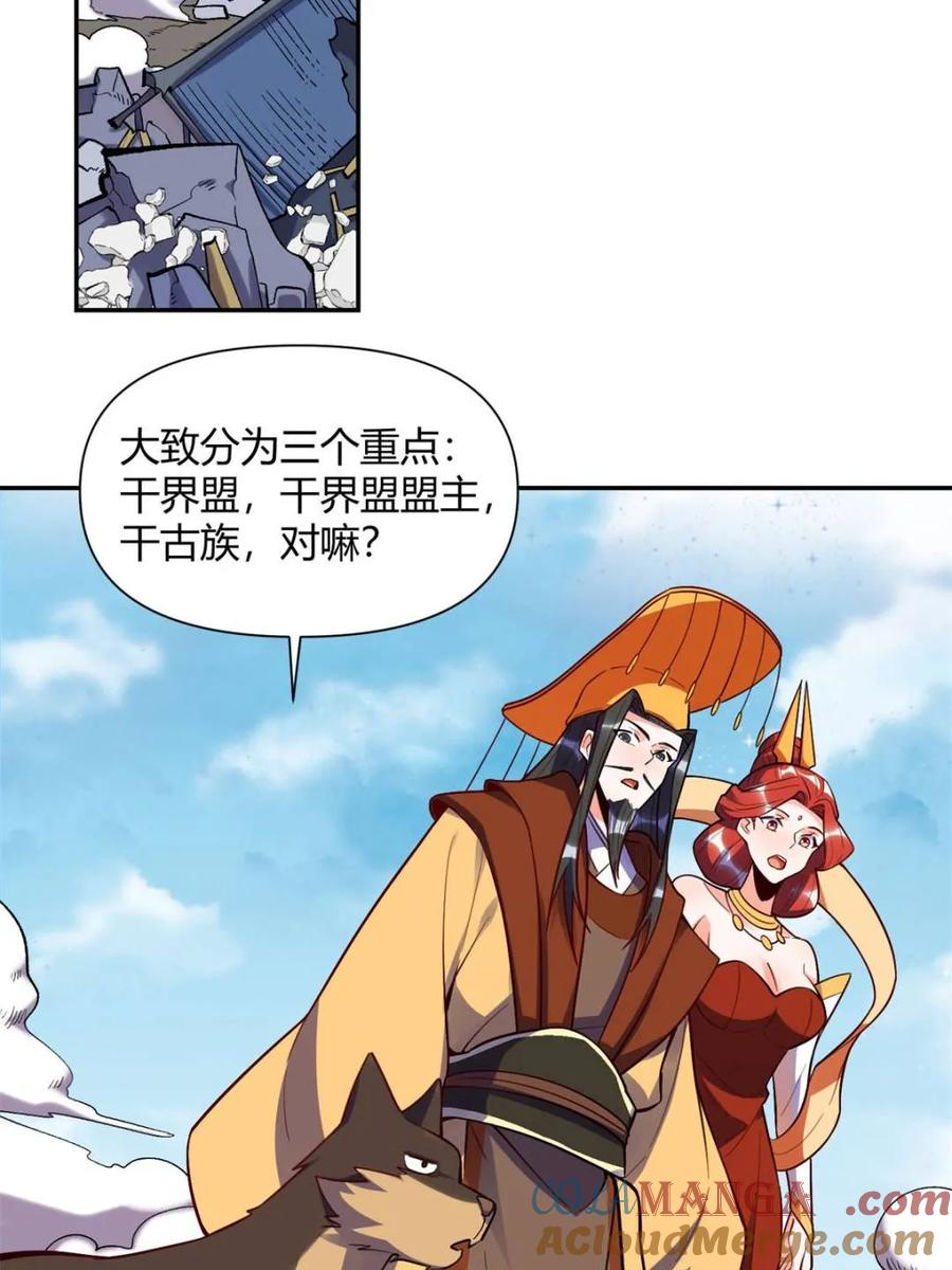 《原来我是修仙大佬》第473话 473话 第31页
