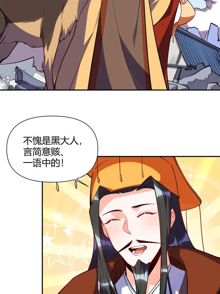 《原来我是修仙大佬》第473话 473话 第32页