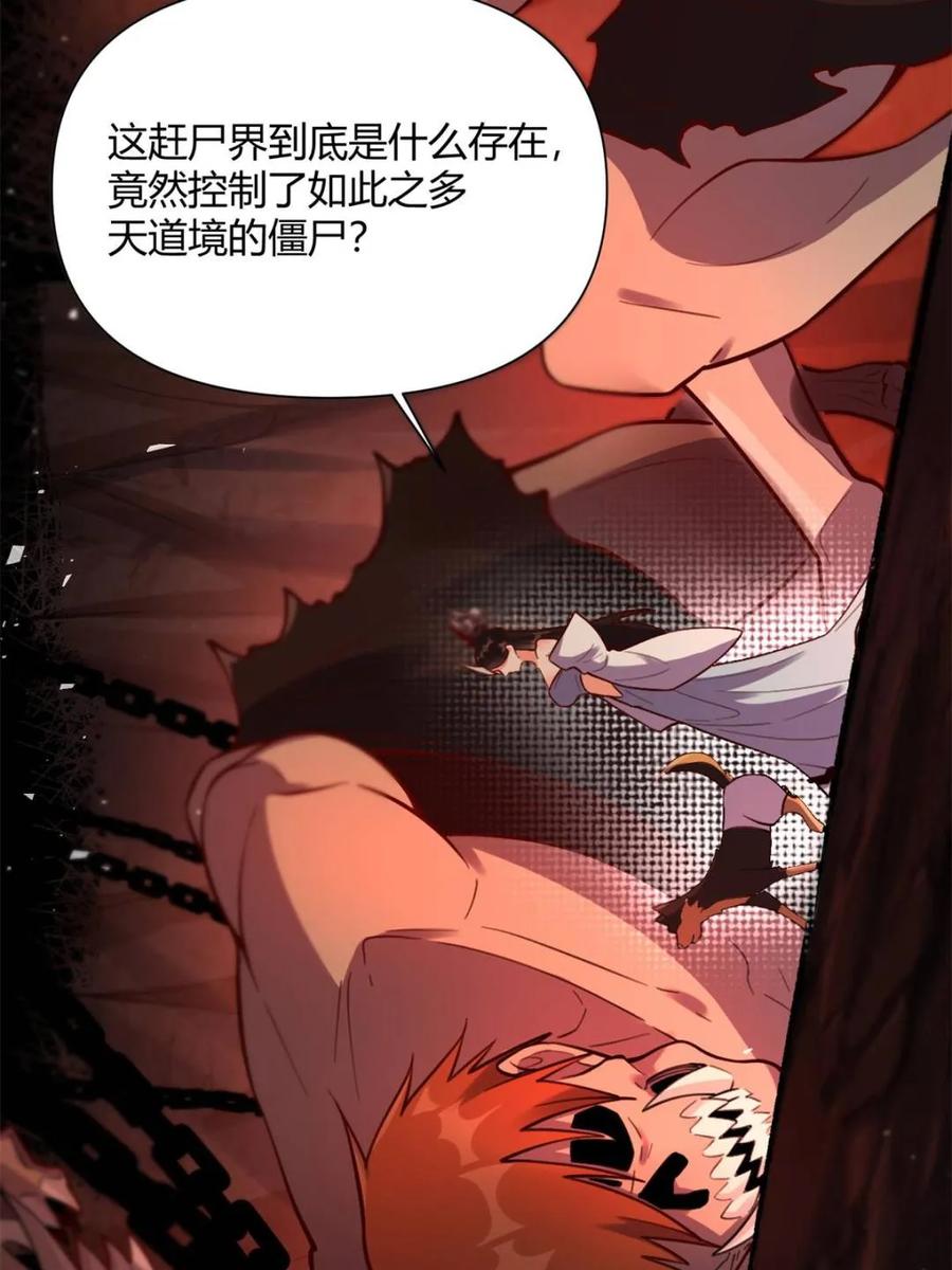 《原来我是修仙大佬》第480话 480话 第5页