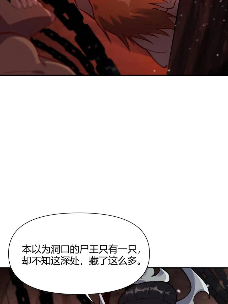 《原来我是修仙大佬》第480话 480话 第6页