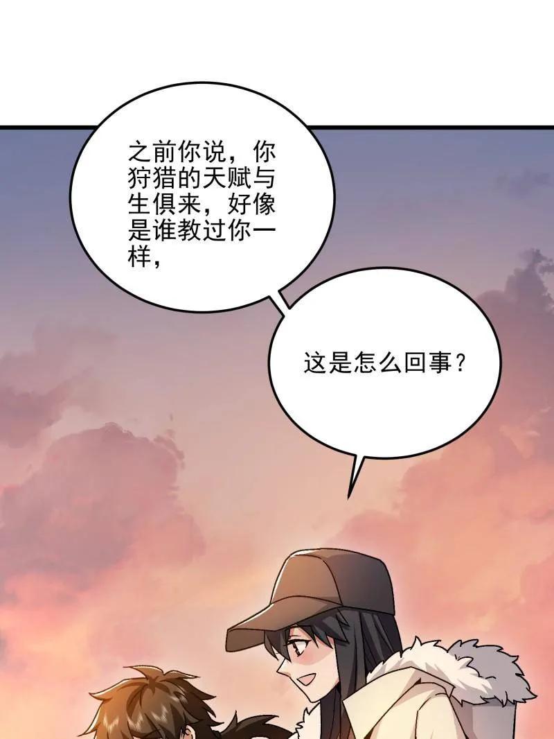 第一序列 第483话 483 天赋 第26页