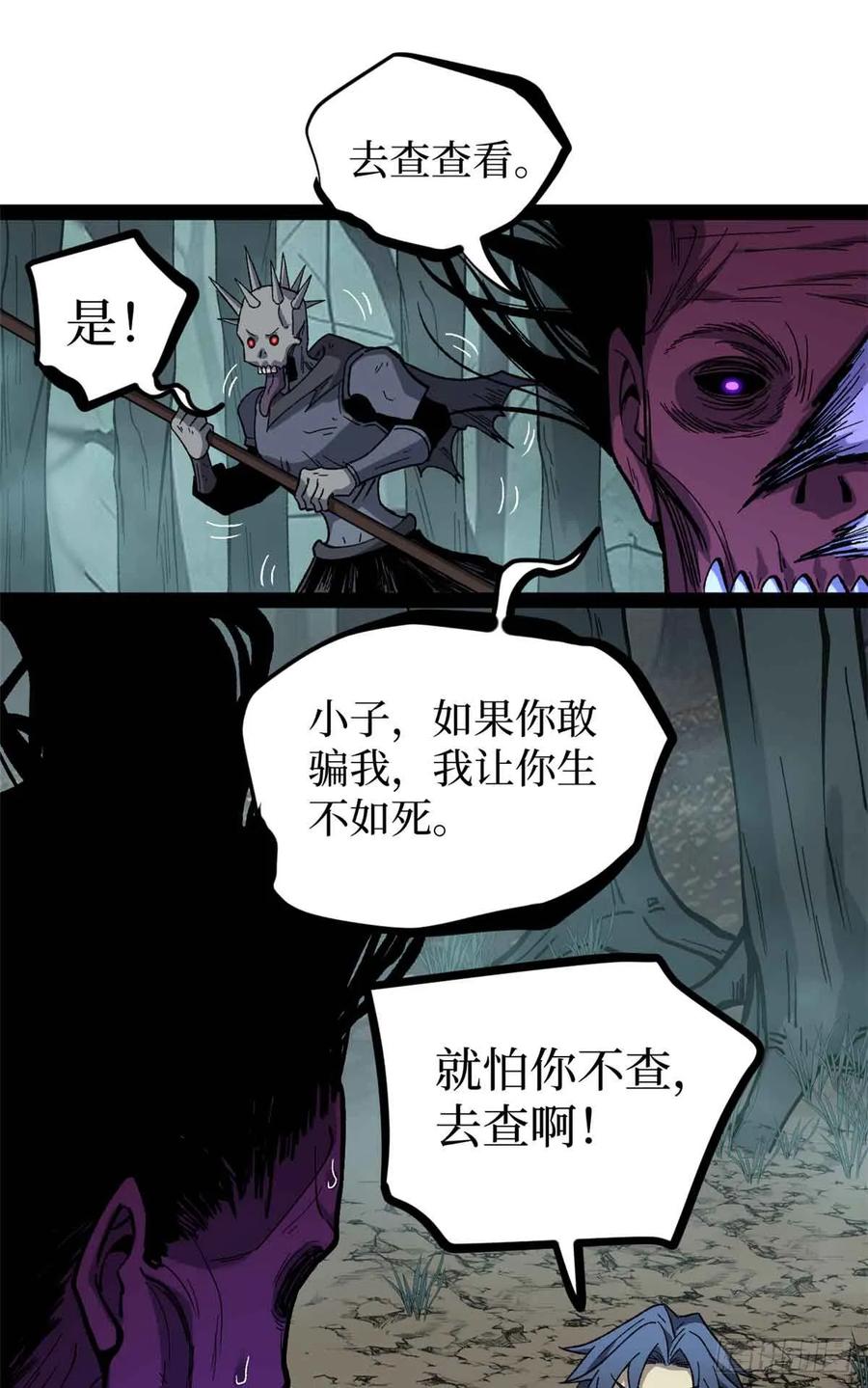 《万界守门人》49 资本论 第30页