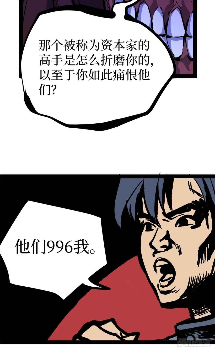 《万界守门人》49 资本论 第38页
