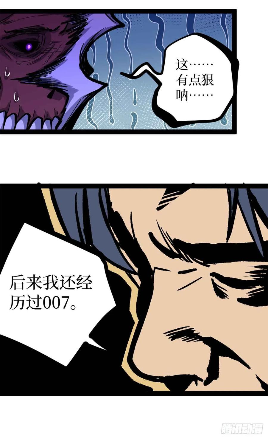 《万界守门人》49 资本论 第41页