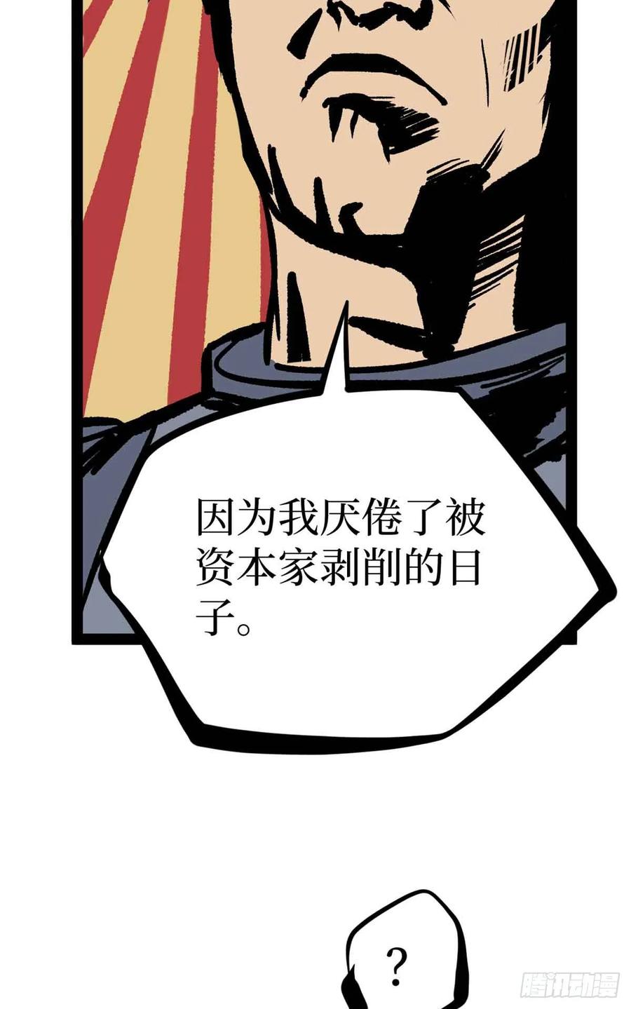 《万界守门人》49 资本论 第32页