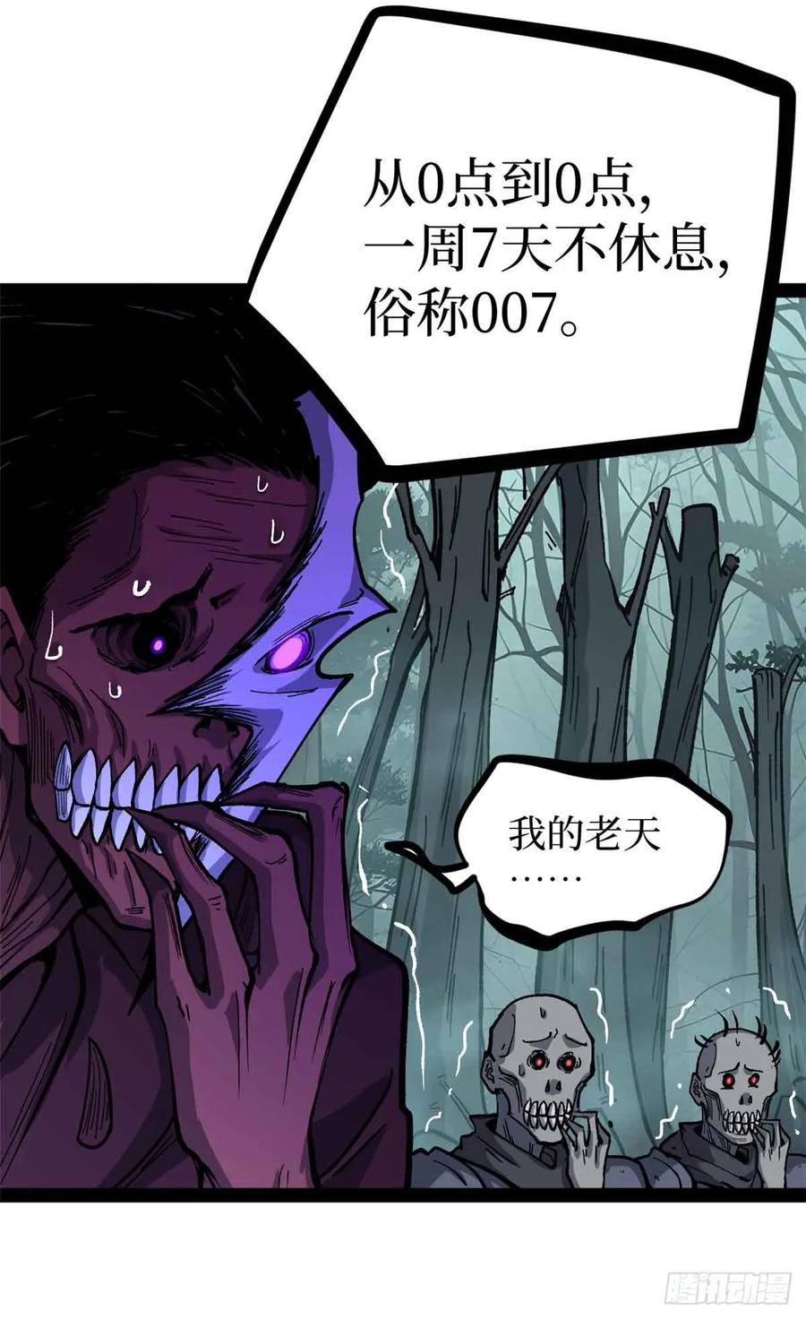 《万界守门人》49 资本论 第42页