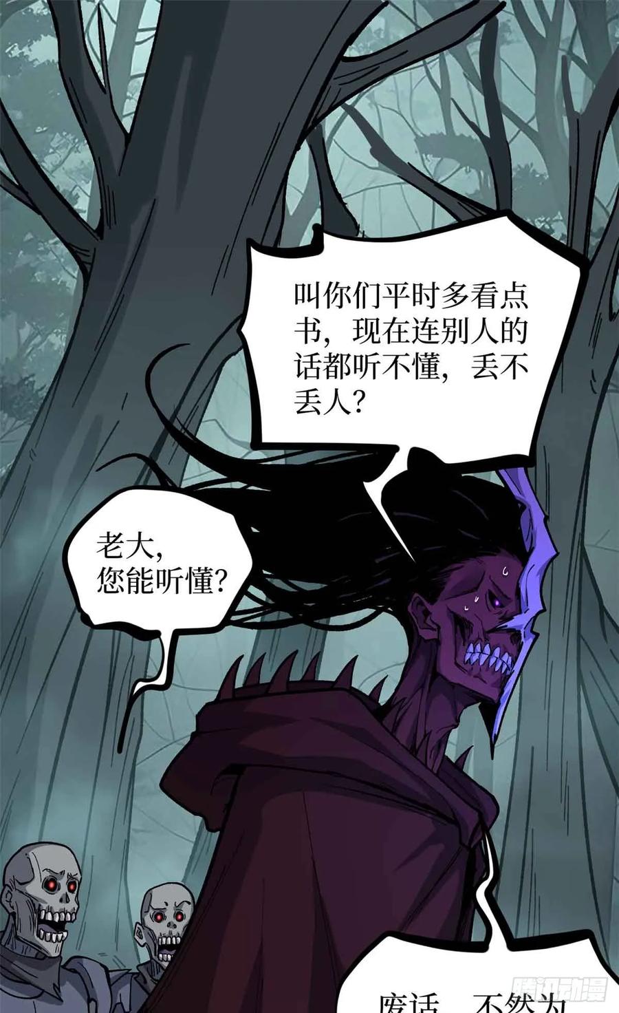 《万界守门人》49 资本论 第36页