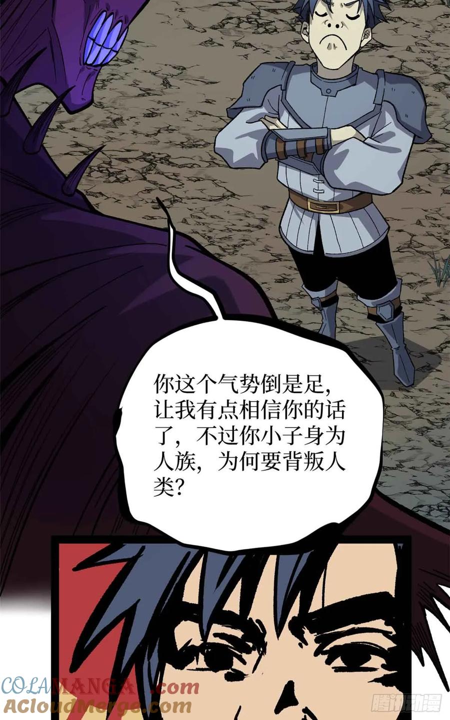 《万界守门人》49 资本论 第31页