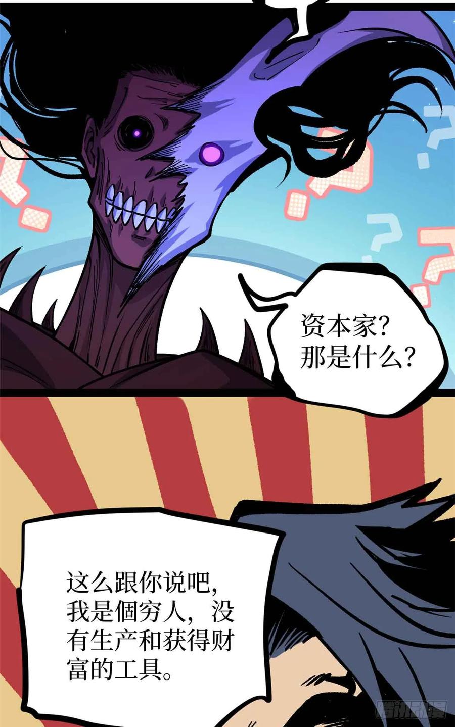 《万界守门人》49 资本论 第33页