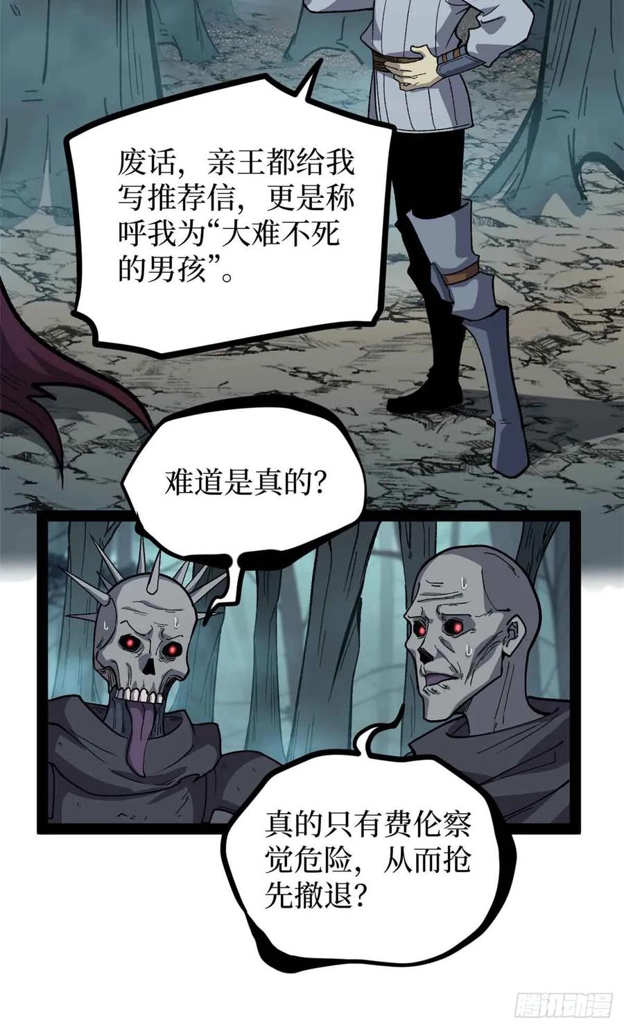 《万界守门人》49 资本论 第29页