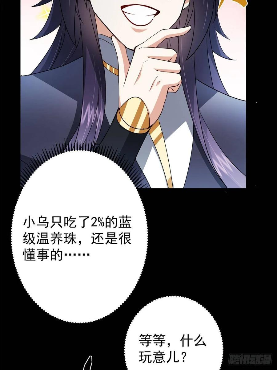 掌门低调点 491 反复释放压力大 第54页