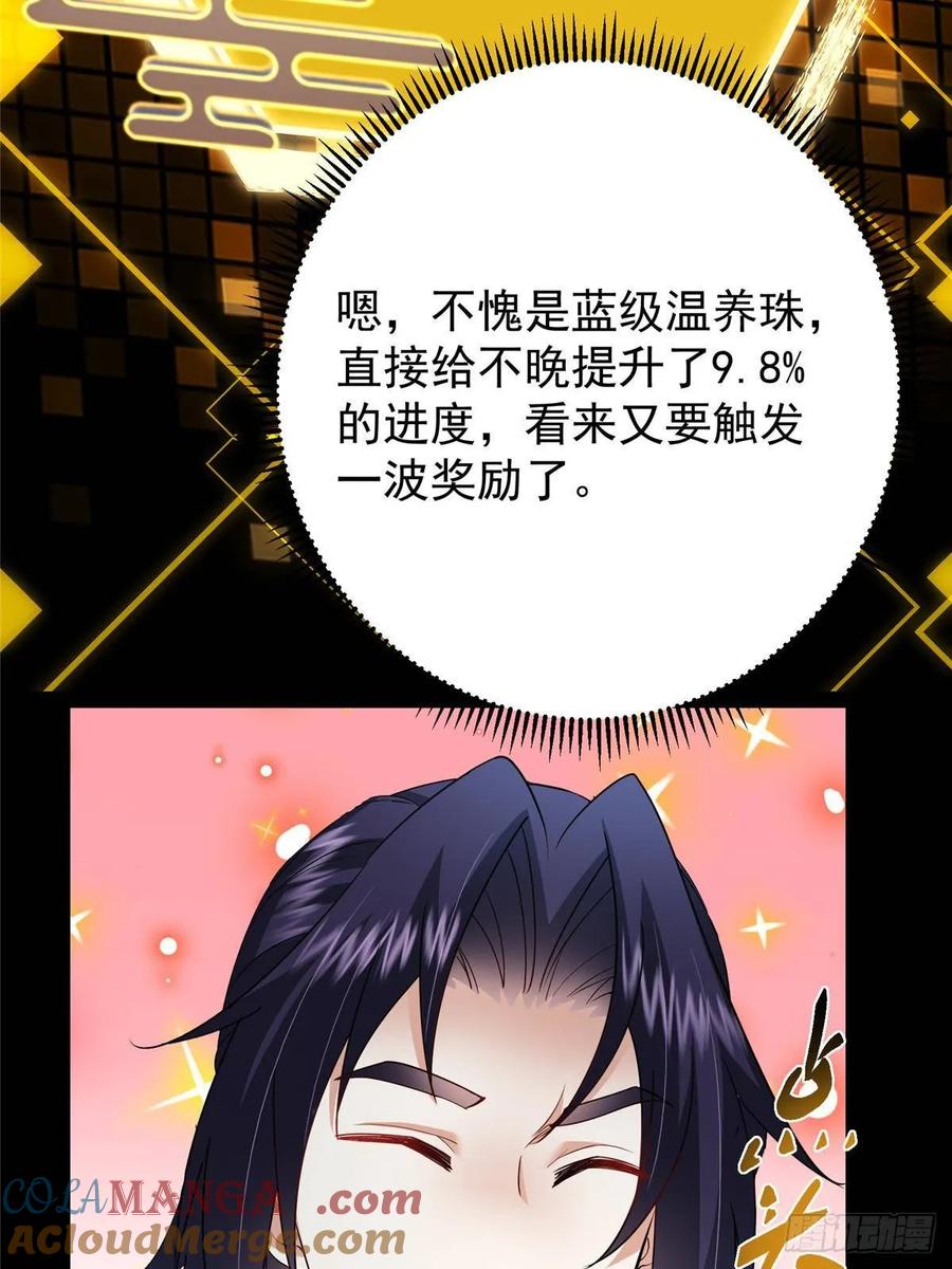 掌门低调点 491 反复释放压力大 第53页