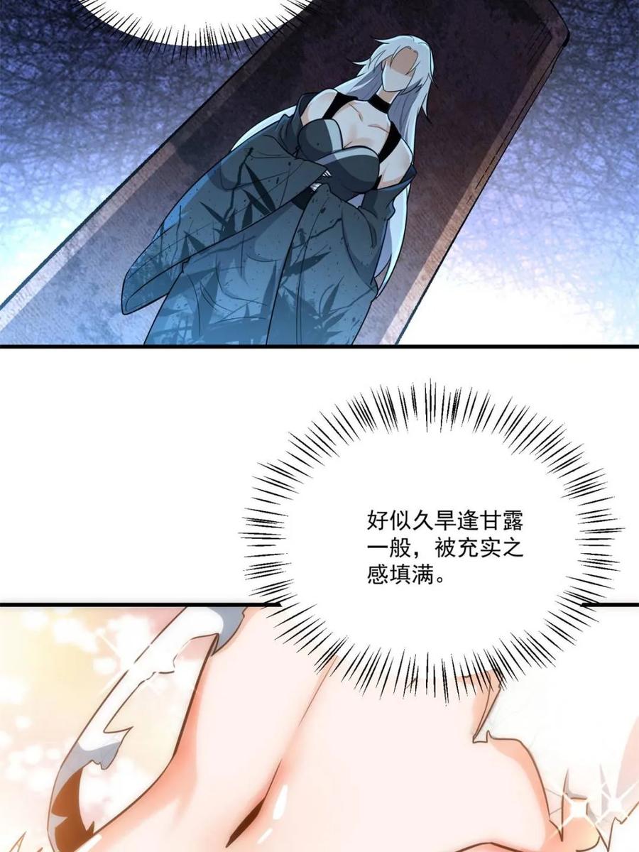 《原来我是修仙大佬》第532话 532话 第54页