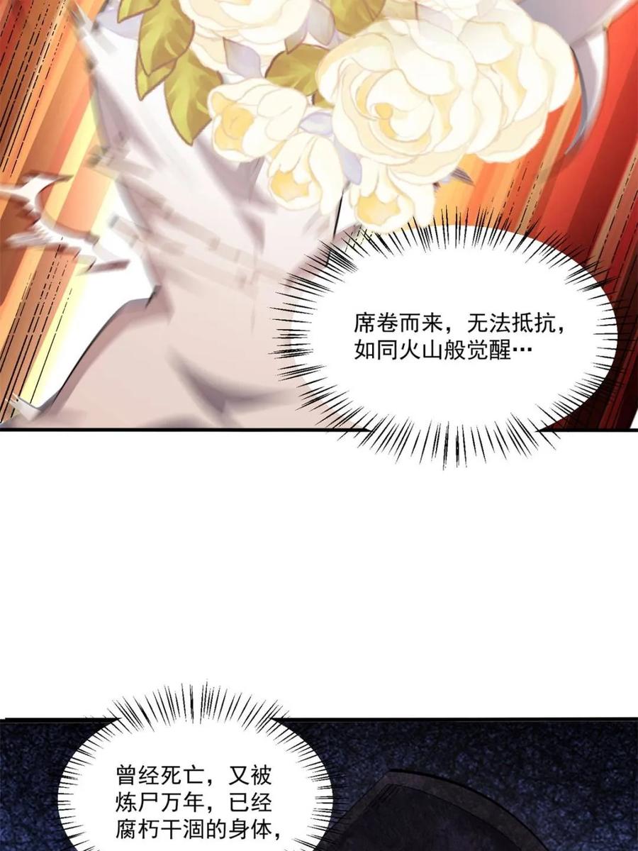 《原来我是修仙大佬》第532话 532话 第53页