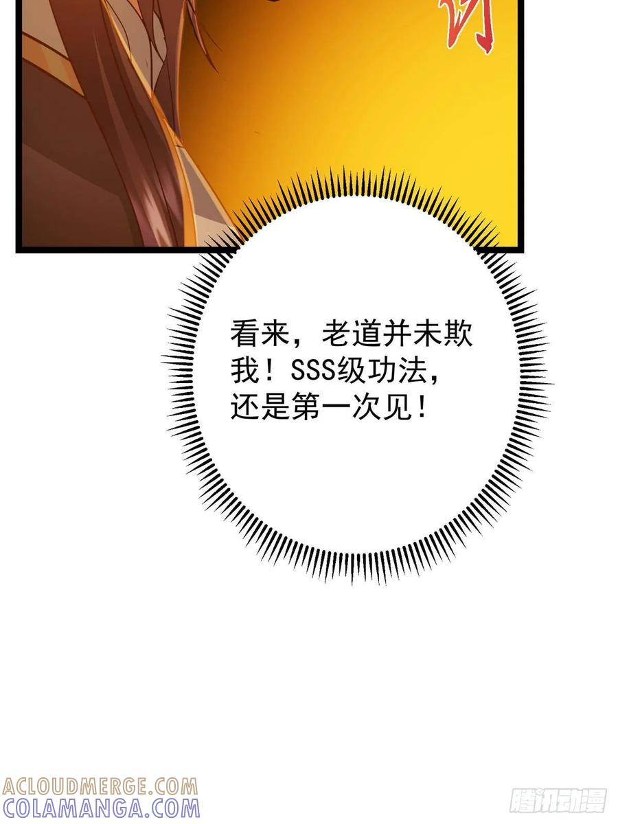 掌门低调点 524 这术法你就拿着吧！ 第67页