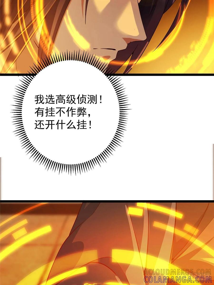 掌门低调点 524 这术法你就拿着吧！ 第64页