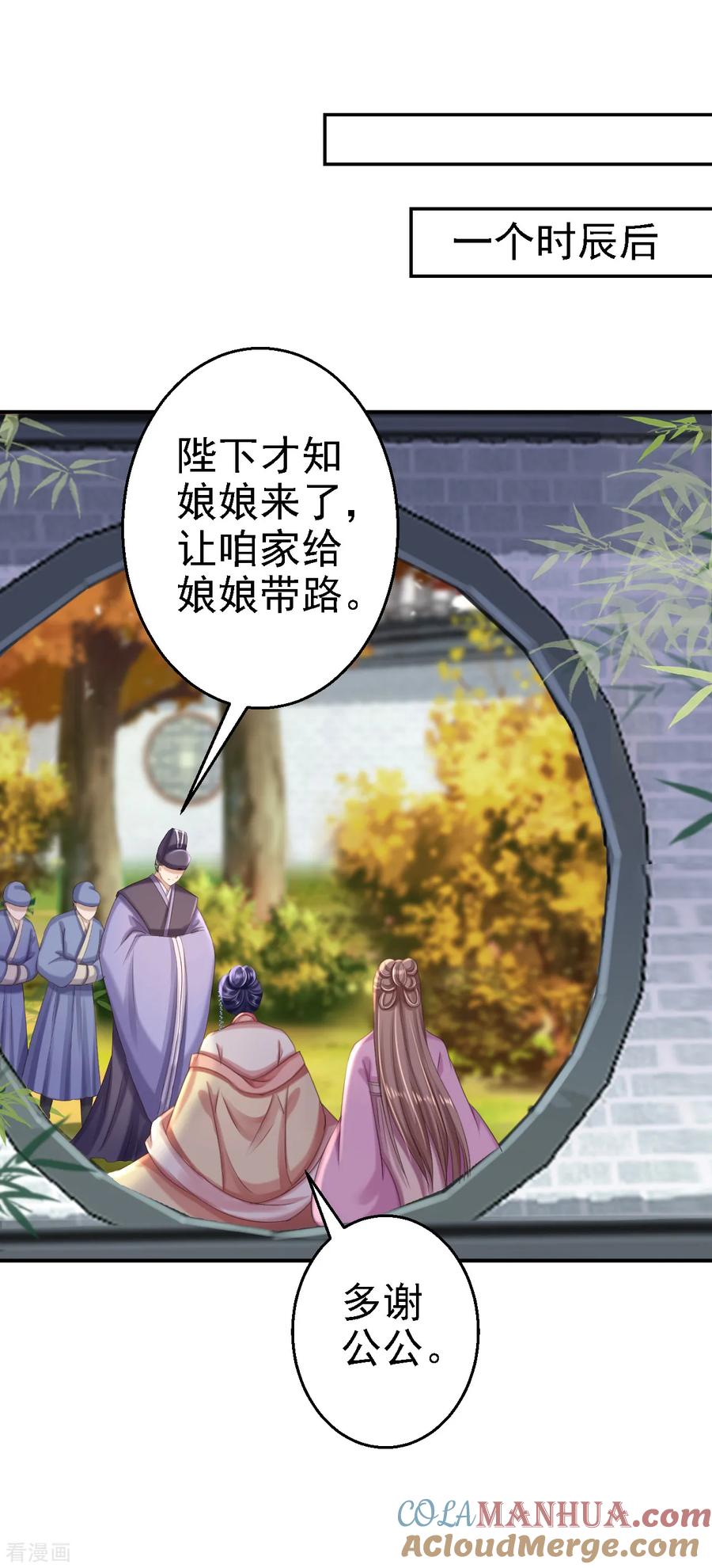 《步步毒谋：血凰归来》第51话 化险为夷 第11页